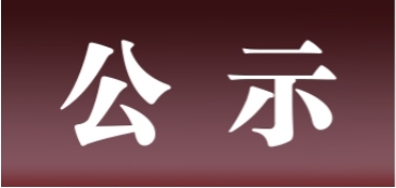 河北軍高新材料科技有限公司表面處理升級技改項目 環境影響評價公衆參與第二次信息公示